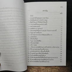 คัมภีร์ละกาม สิริเทพ เทวาพร เล่ม 2 รูปที่ 8