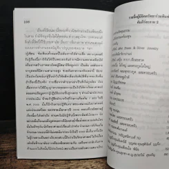 คัมภีร์ละกาม สิริเทพ เทวาพร เล่ม 2 รูปที่ 10