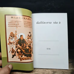 คัมภีร์ละกาม สิริเทพ เทวาพร เล่ม 2 รูปที่ 6