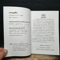 ธรรมนูญชีวิต - พระพรหมคุณาภรณ์(ป.อ.ปยุตฺโต) รูปที่ 6