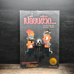 เปลี่ยนชีวิต...จากรายได้วันละ 100 เป็นเศรษฐี... เงินล้าน...