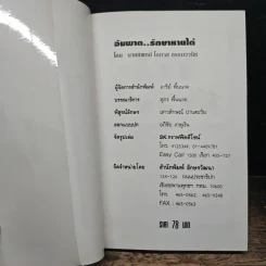 อัมพาตรักษาหายได้ - นายแพทย์โอภาส ธรรมวานิช รูปที่ 6