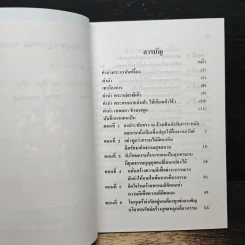 บันทึกปรากฏการณ์ นำโดย พระอรหันต์จี้กง - ทพ. บัญชา ศิริไกร รูปที่ 7