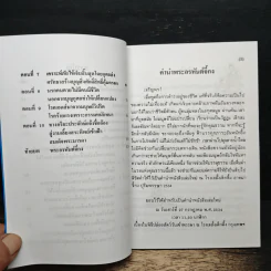 บันทึกปรากฏการณ์ นำโดย พระอรหันต์จี้กง - ทพ. บัญชา ศิริไกร รูปที่ 8