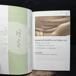 70 ธรรมคำสอน จาก 70 พระอาจารย์ รูปที่ 8