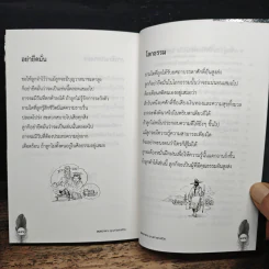 อมตวาจา คุณค่าแห่งชีวิต - พลตรี หลักแก้ว อัมโอสถ รูปที่ 9