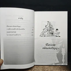 อมตวาจา คุณค่าแห่งชีวิต - พลตรี หลักแก้ว อัมโอสถ รูปที่ 7