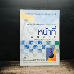 หน้าที่ของคน - พระสุธรรมเมธี (เขมกะ ผู้ก่อตั้งธรรมสภา)