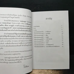 ศาสนาน้ำนม - ปิยโสภณ รูปที่ 8
