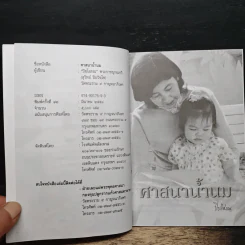 ศาสนาน้ำนม - ปิยโสภณ รูปที่ 7