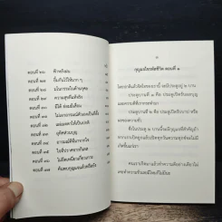 หนังสือธรรมะ กุญแจไขรหัสชีวิต - พระอาจารย์เอกลักษณ์ ปญญาคโม รูปที่ 8