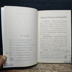 คู่มือมนุษย์ ฉบับ เรียนรู้ ลัดสั้น - พระธรรมโกศาจารย์ (พุทธทาสภิกขุ) รูปที่ 7