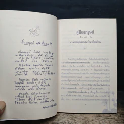 คู่มือมนุษย์ ฉบับ เรียนรู้ ลัดสั้น - พระธรรมโกศาจารย์ (พุทธทาสภิกขุ) รูปที่ 8