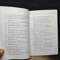 100 คมธรรมพุทธทาสภิกขุ - บัญชา เฉลิมชัยกิจ รูปที่ 10