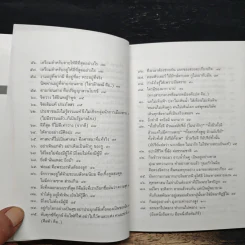 100 คมธรรมพุทธทาสภิกขุ - บัญชา เฉลิมชัยกิจ รูปที่ 9