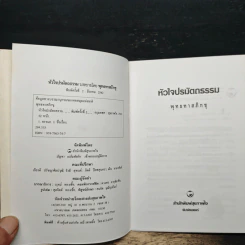 หัวใจปรมัตถธรรม - ท่านพุทธทาสภิกขุ รูปที่ 6