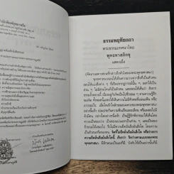 หัวใจปรมัตถธรรม - ท่านพุทธทาสภิกขุ รูปที่ 7