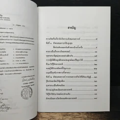 คืนสู่ความถูกต้อง ถอยหลังเข้าคลองกันเถิด - พุทธทาสภิกขุ รูปที่ 7