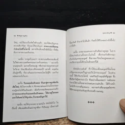 คืนสู่ความถูกต้อง ถอยหลังเข้าคลองกันเถิด - พุทธทาสภิกขุ รูปที่ 9