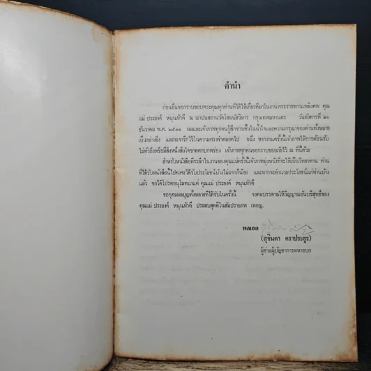 คู่มือการใช้ราชาศัพท์ รูปที่ 6