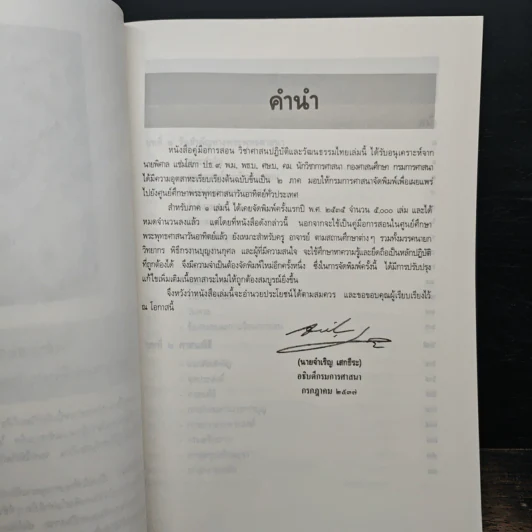 คู่มือการสอน วิชาศาสนปฏิบัติและวัฒนธรรมไทย ภาค ๑ รูปที่ 6