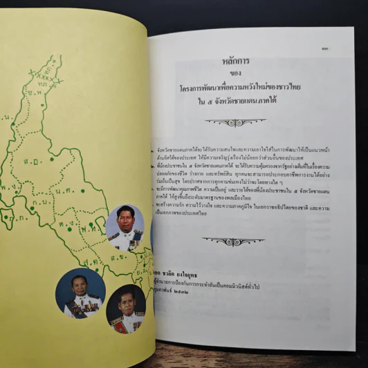 โครงการพัฒนาเพื่อความหวังใหม่ รูปที่ 7