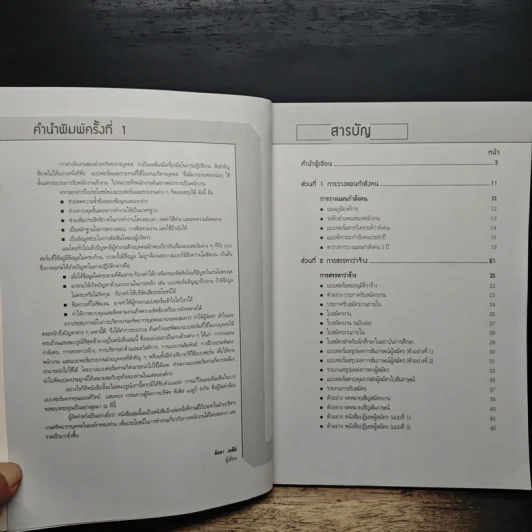 HR Forms & Reports แบบฟอร์มและรายงานในการบริหารงานทรัพยากรบุคคล - อาจารย์ลัดดา เตมีย์ รูปที่ 7