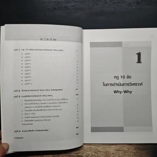 แบบฝึกหัดการวิเคราะห์ Why-Why เจาะลึกเพื่อเอาชนะอย่างมุ่งมั่น รูปที่ 7
