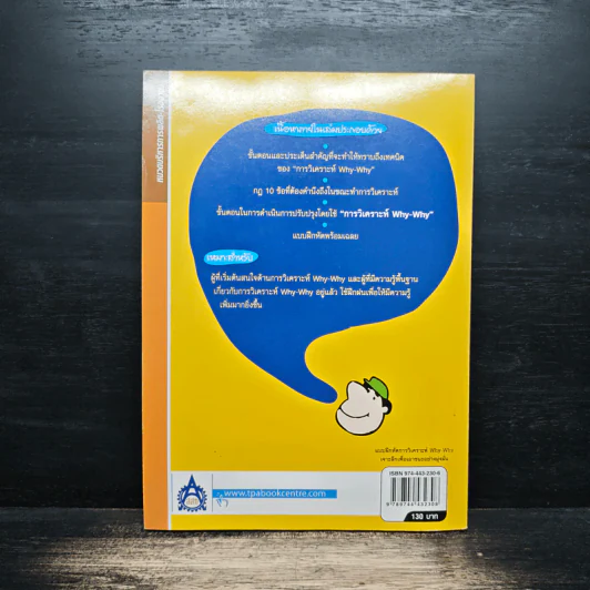 แบบฝึกหัดการวิเคราะห์ Why-Why เจาะลึกเพื่อเอาชนะอย่างมุ่งมั่น รูปที่ 2