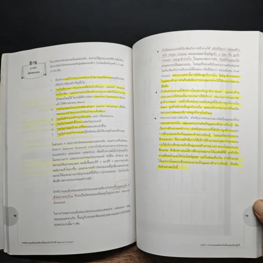การบริหารกลยุทธ์ และ ผลสัมฤทธิ์ขององค์กร Balanced Scorecard - นพ.สิทธิศักดิ์ พฤกษ์ปิติกุล รูปที่ 10