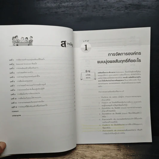 การบริหารกลยุทธ์ และ ผลสัมฤทธิ์ขององค์กร Balanced Scorecard - นพ.สิทธิศักดิ์ พฤกษ์ปิติกุล รูปที่ 7