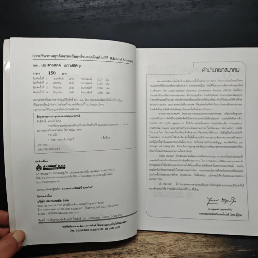 การบริหารกลยุทธ์ และ ผลสัมฤทธิ์ขององค์กร Balanced Scorecard - นพ.สิทธิศักดิ์ พฤกษ์ปิติกุล รูปที่ 6