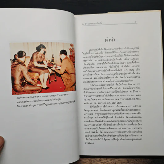 16 ปี ของสงครามยืดเยื้อ รูปที่ 6