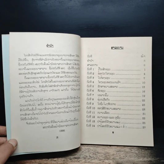 แบบเรียนพาสาลาว ชั้นประถมศึกษาปีที่ 2 รูปที่ 7