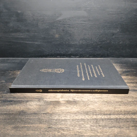 หนังสือประมวลรูปถ่ายสิ่งของต่าง ๆ ที่มีผู้นำมาถวายสักการะพระบรมศพ รูปที่ 3