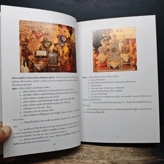 หนังสือประมวลรูปถ่ายสิ่งของต่าง ๆ ที่มีผู้นำมาถวายสักการะพระบรมศพ รูปที่ 8