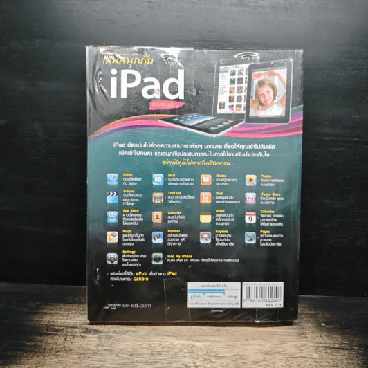 เล่มสนุกกับ iPad ฉบับสมบูรณ์ - ทรงศักดิ์ ลิ้มสิธิสันติกุล รูปที่ 2