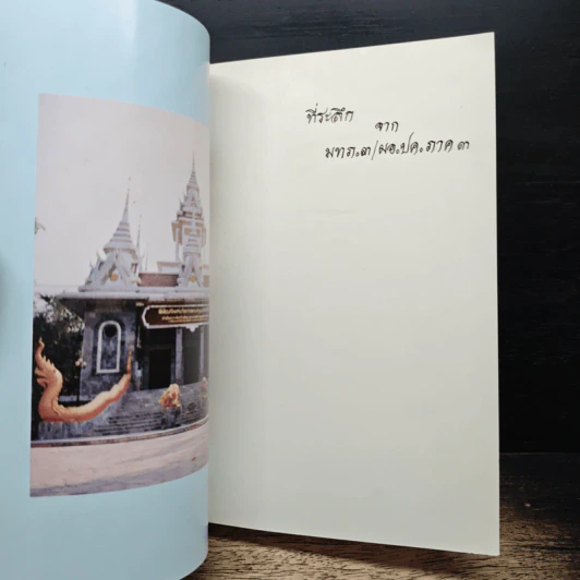 ประวัติของพระครูบาเจ้าศรีวิชัย นักบุญแห่งล้านนาไทย รูปที่ 6