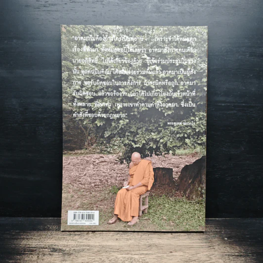 คำให้การ - พระสุเทพ ปภากโร รูปที่ 2