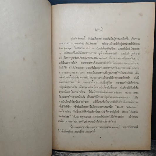 ประวัติศาสตร์ ยุโรปสมัยกลาง ค.ศ.476-1453 - ทวีศักดิ์ ล้อมลิ้ม รูปที่ 8