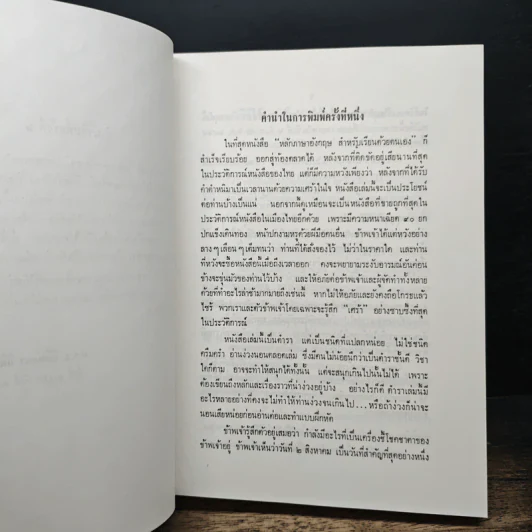 หลักภาษาอังกฤษ - ม.ร.ว. กิตินัดดา กิติยากร รูปที่ 8