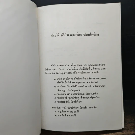 หลักภาษาอังกฤษ - ม.ร.ว. กิตินัดดา กิติยากร รูปที่ 6