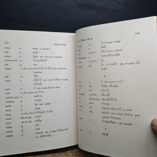 หลักภาษาอังกฤษ - ม.ร.ว. กิตินัดดา กิติยากร รูปที่ 9