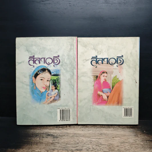 ลีลาวดี ภาค 1-2 - ธรรมโฆษ รูปที่ 2
