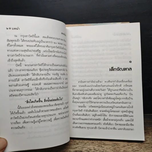 ลีลาวดี ภาค 1-2 - ธรรมโฆษ รูปที่ 8