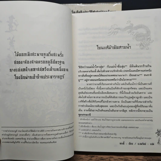 จอมคนแผ่นดินเดือด เล่ม 1-3 - หวงอี้, น.นพรัตน์ รูปที่ 7
