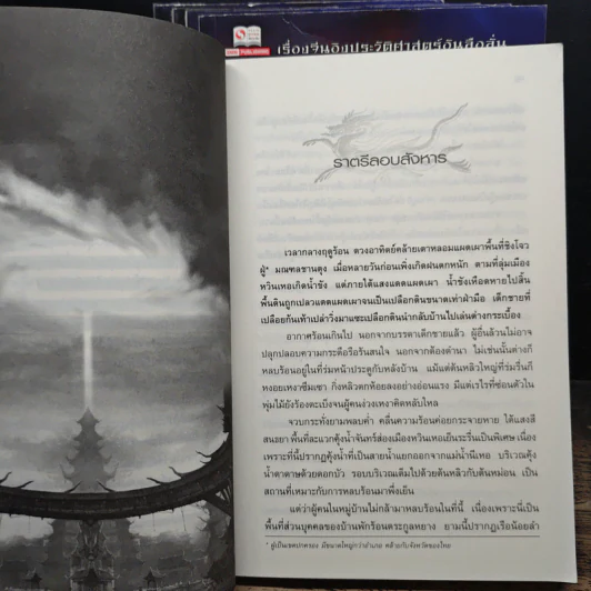 พยัคฆราชซ่อนเล็บ เล่ม 1-5 - เยี่ยกวน, น.นพรัตน์ รูปที่ 7
