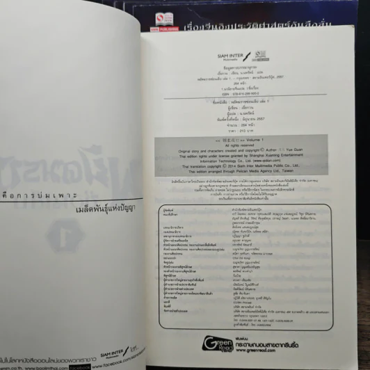พยัคฆราชซ่อนเล็บ เล่ม 1-5 - เยี่ยกวน, น.นพรัตน์ รูปที่ 5