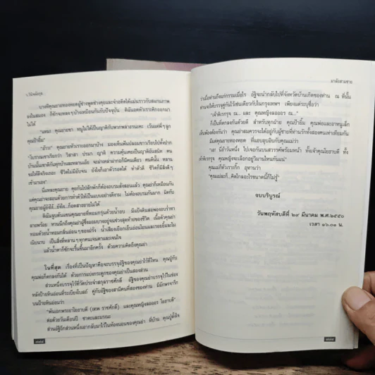 มาลัยสามชาย 2 เล่มจบ - ว.วินิจฉัยกุล รูปที่ 9