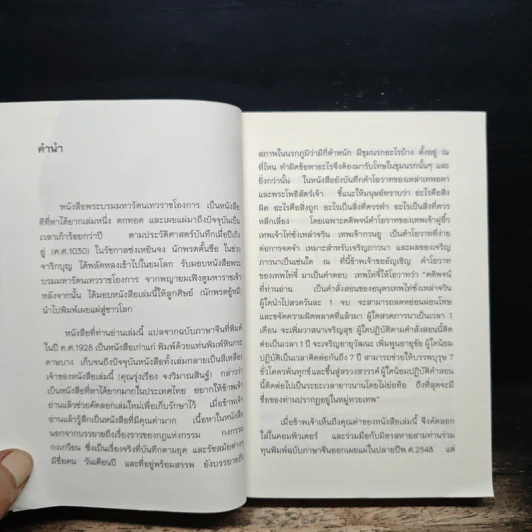 พระบรมมหารัตนเทวราชโองการ ไขความลับของนรกภูมิ รูปที่ 6